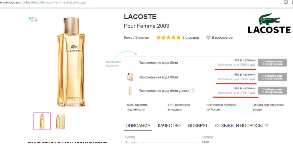 Цены на Lacoste Pour Femme